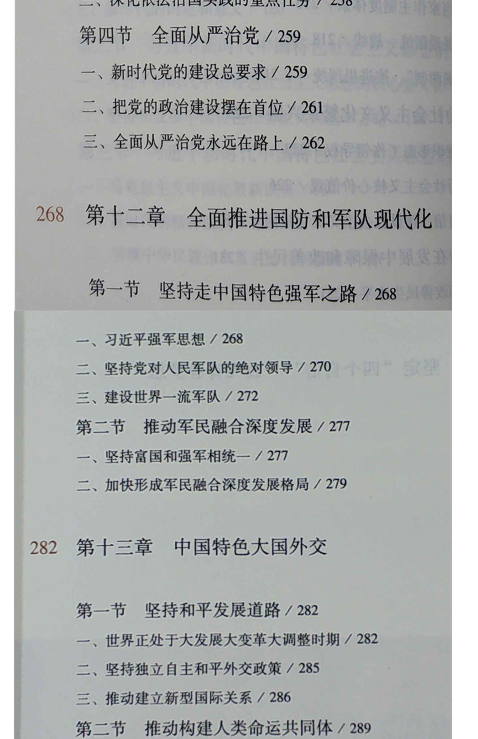 毛泽东思想和中国特色社会主义理论体系概论,本书编写组,高等教育出版社(图10)