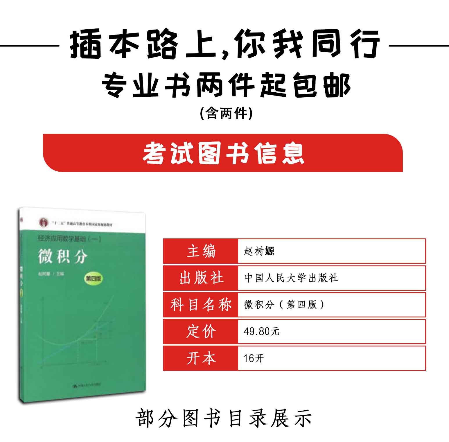 微积分(第四版),赵树嫄,中国人民大学出版社(图2)
