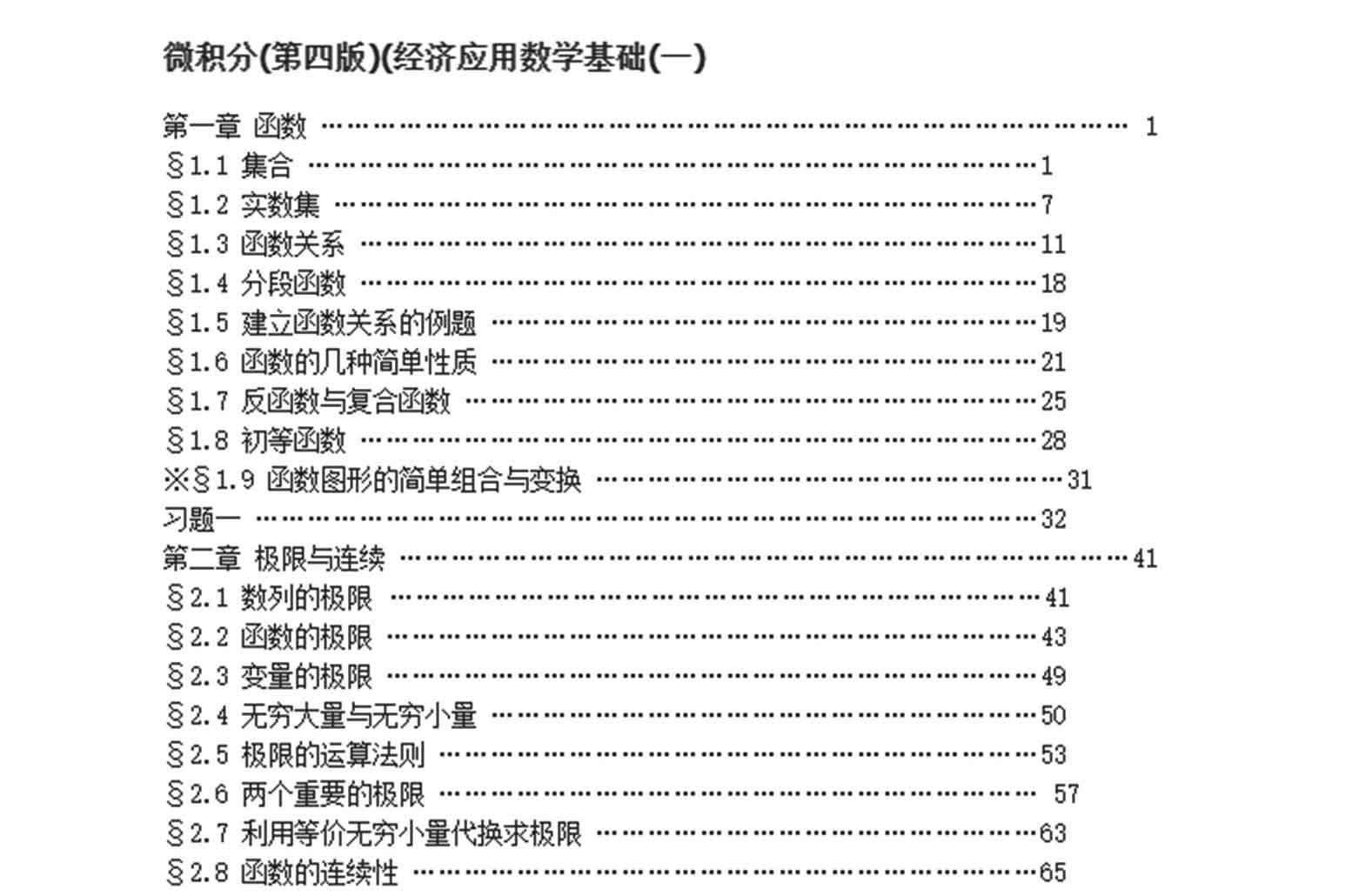 微积分(第四版),赵树嫄,中国人民大学出版社(图3)