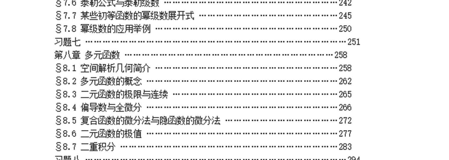 微积分(第四版),赵树嫄,中国人民大学出版社(图6)