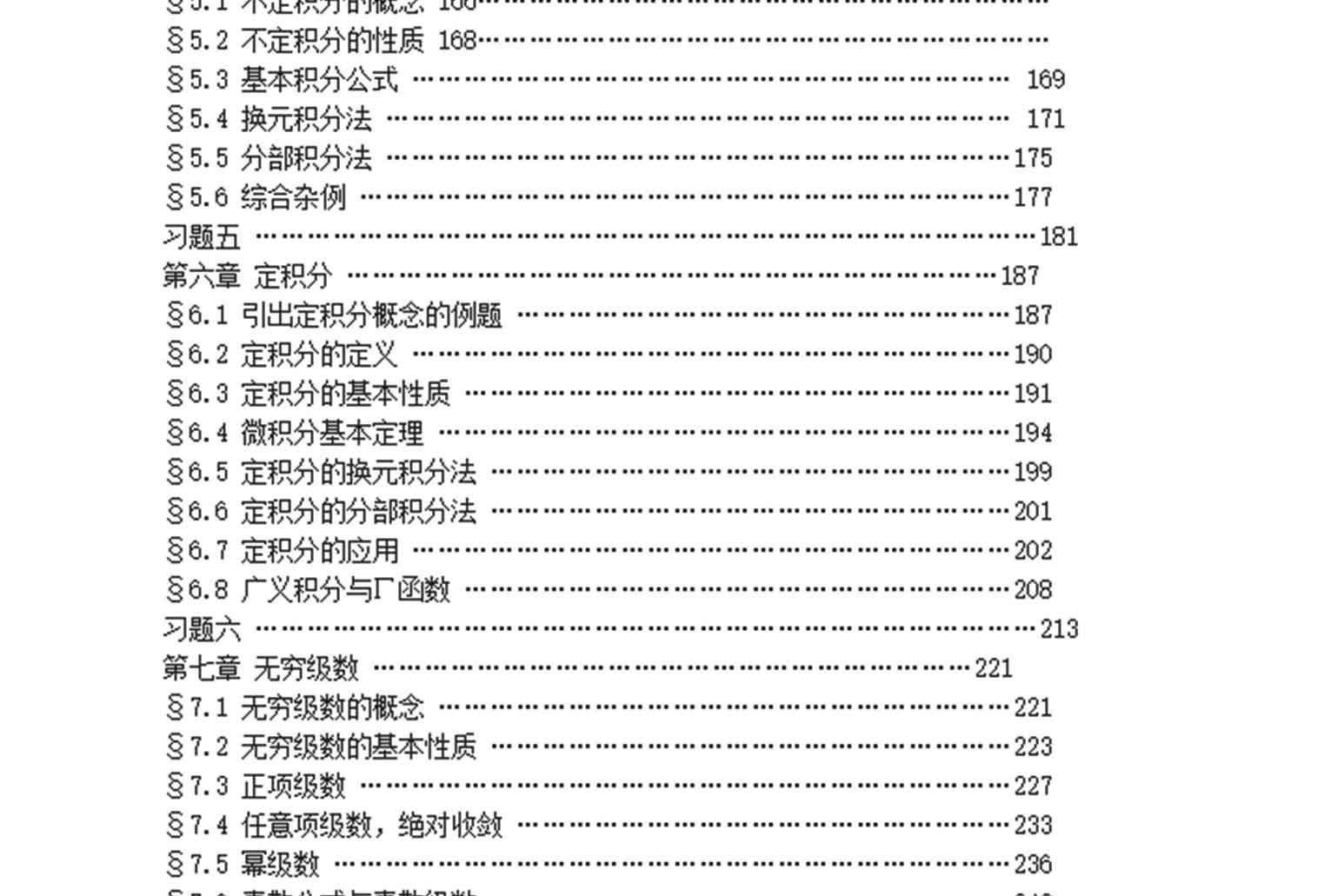 微积分(第四版),赵树嫄,中国人民大学出版社(图5)