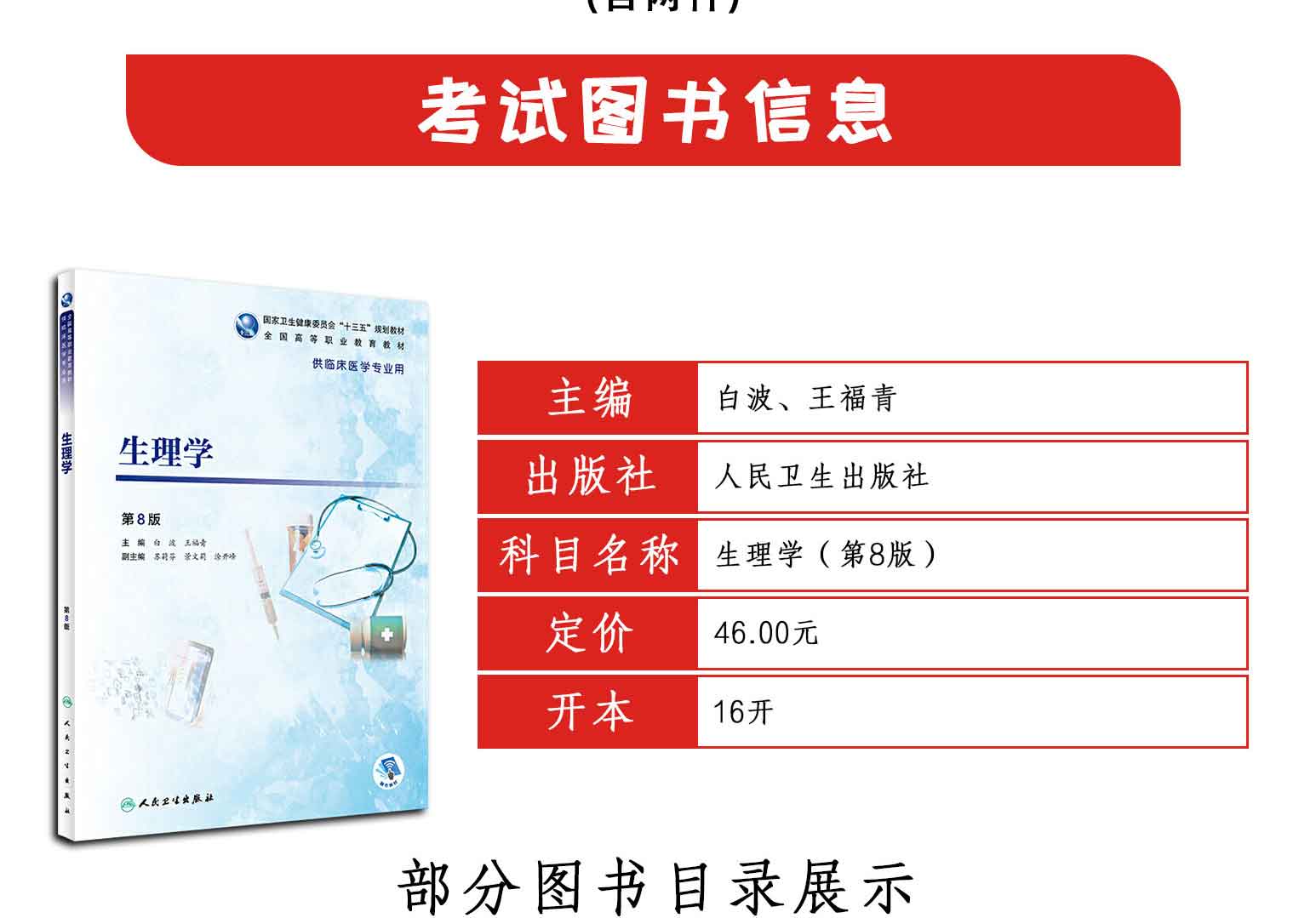 生理学(第8版),白波、王福青,人民卫生出版社(图3)