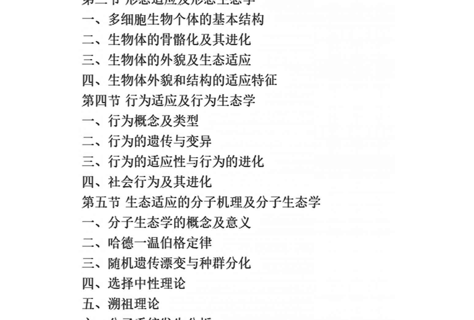 普通生态学(第2版),骆世明,中国农业出版社(图5)