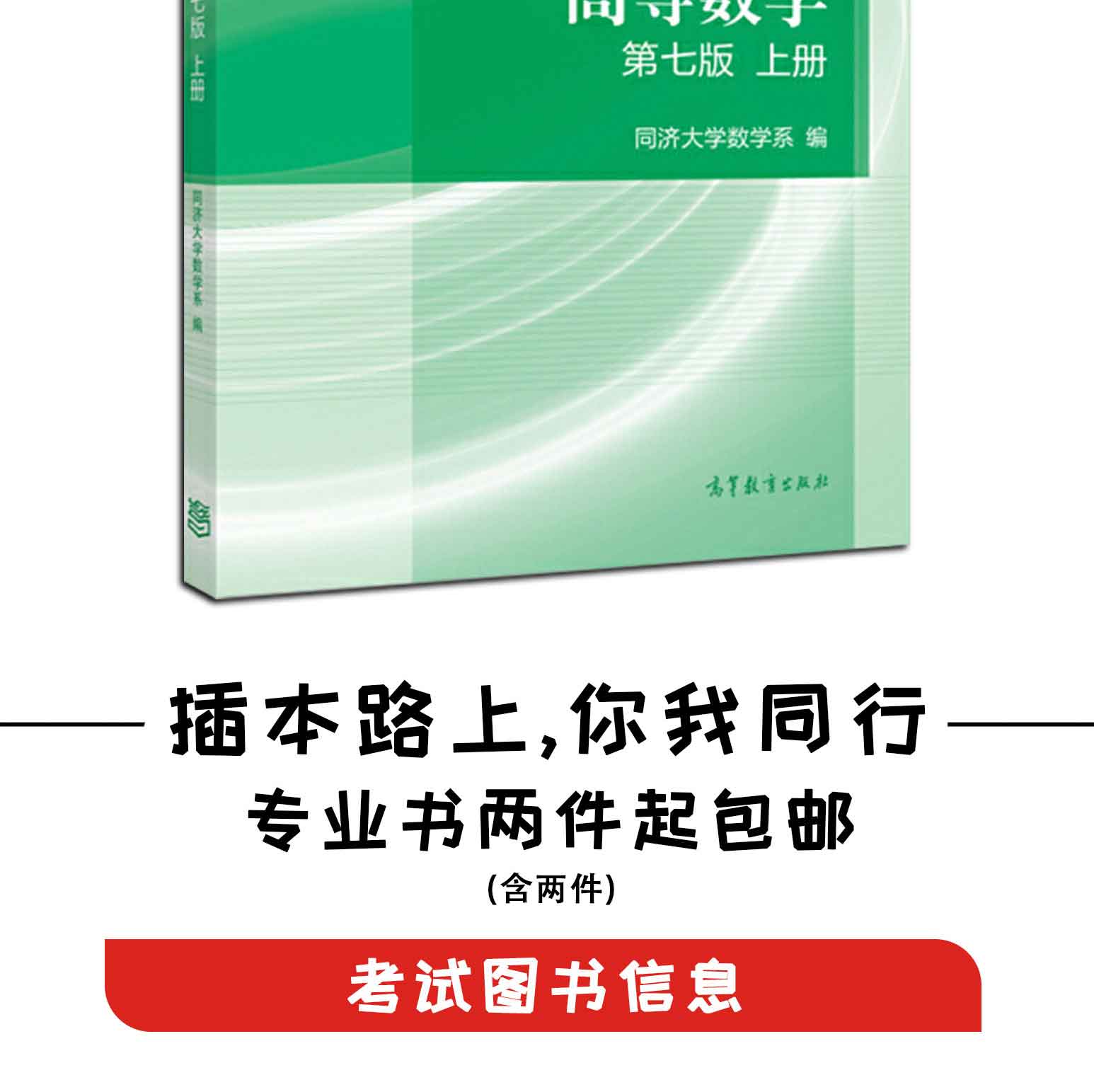 高等数学(第七版)(上册),同济大学数学系,高等教育出版社(图2)