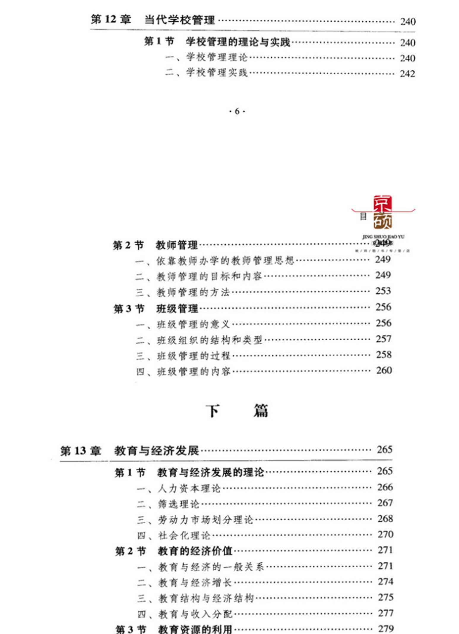 当代教育学(第4版),袁振国,教育科学出版社(图11)