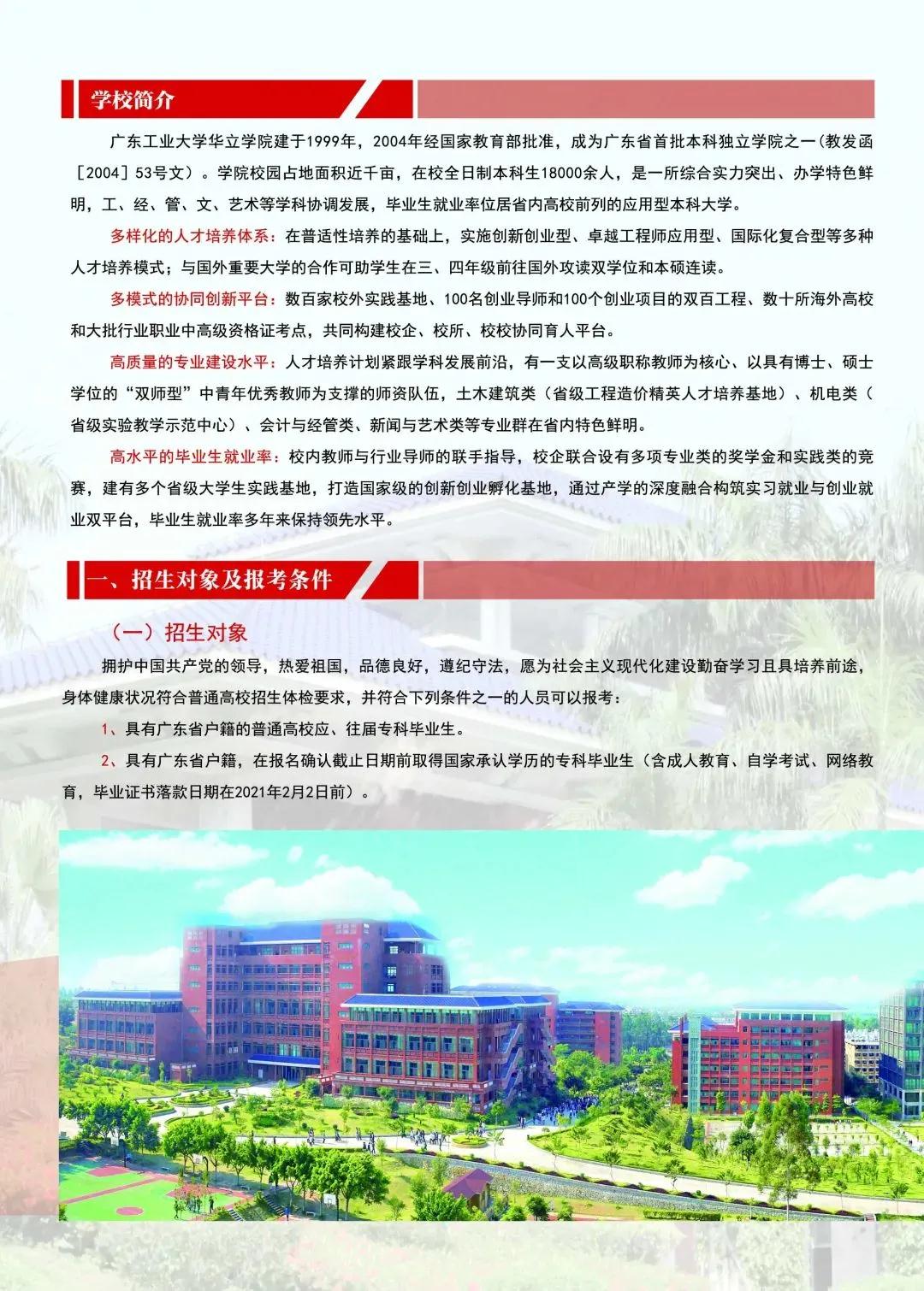 广东工业大学华立学院 2021年普通专升本招生简章(图3)