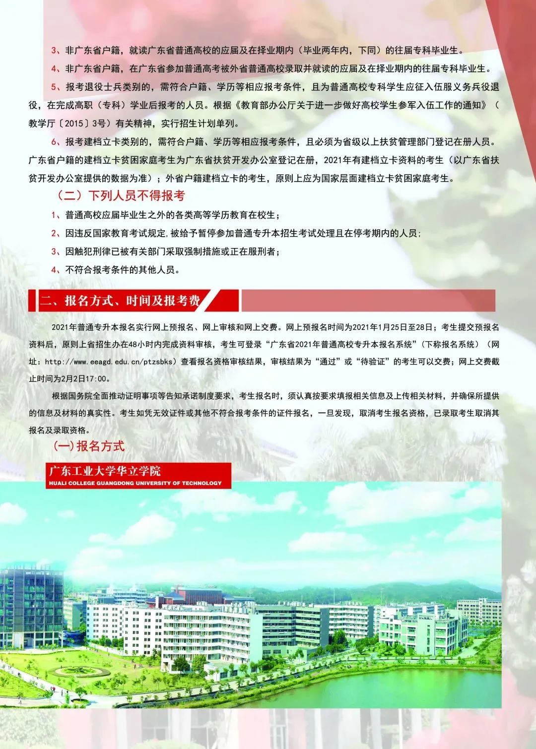 广东工业大学华立学院 2021年普通专升本招生简章(图4)