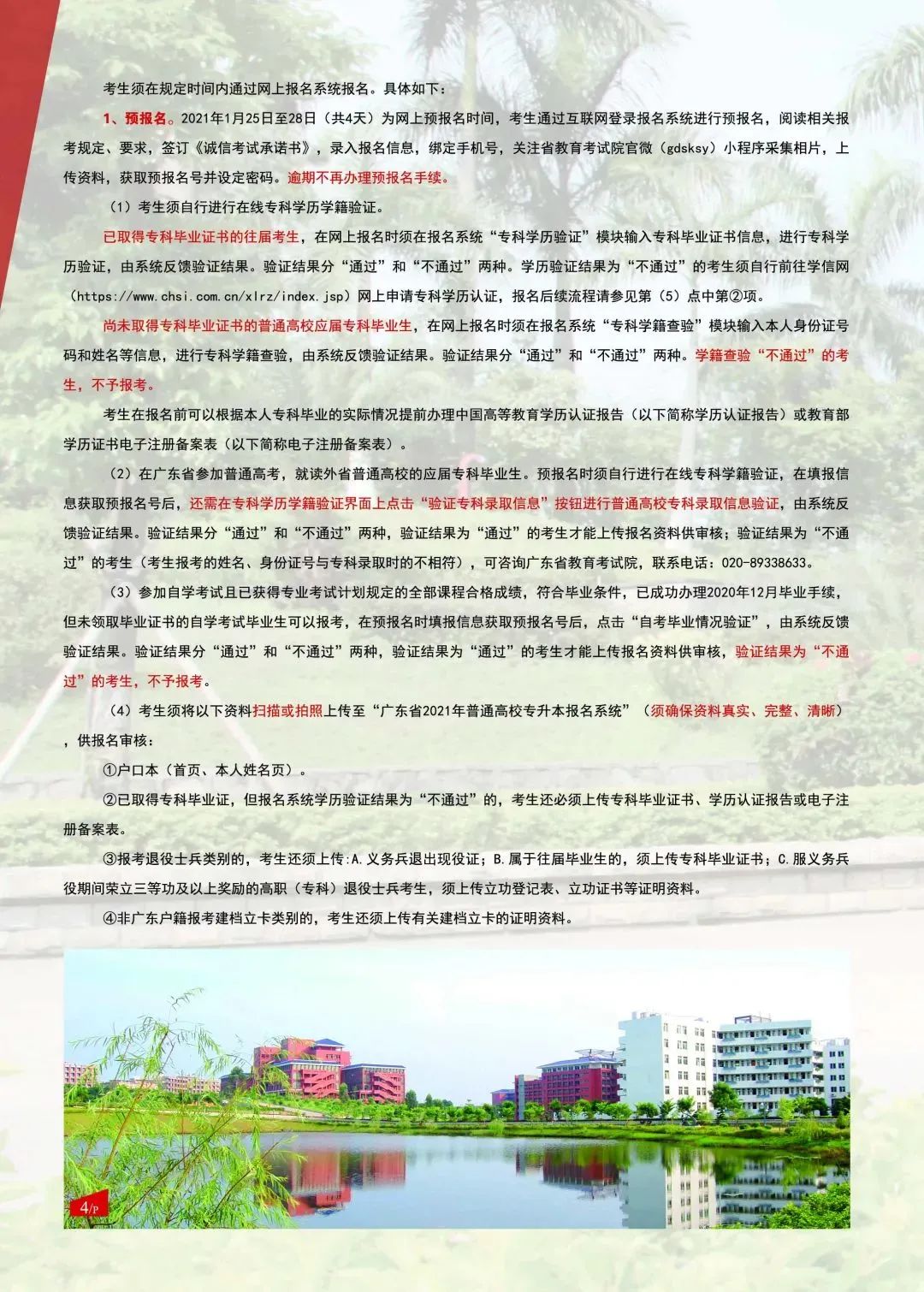 广东工业大学华立学院 2021年普通专升本招生简章(图5)
