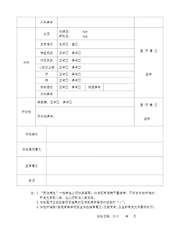 广东第二师范学院 2021年普通专升本招生简章(图7)