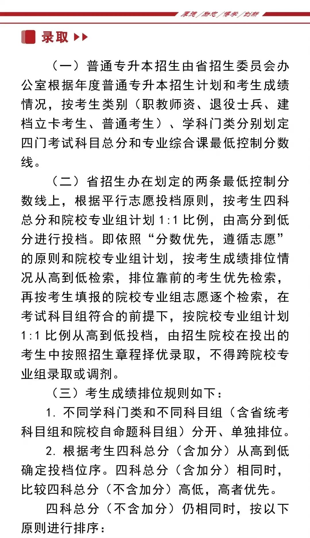 广州华商学院 2021年普通专升本招生简章(图19)