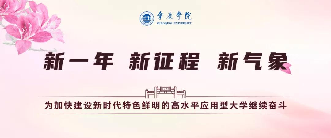 肇庆学院 2021年普通专升本招生简章(图1)