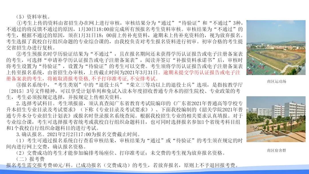 韶关学院 2021年普通专升本招生简章(图5)