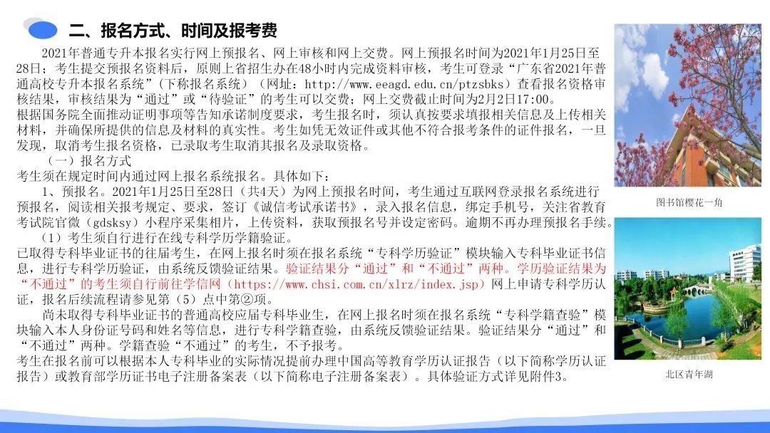 韶关学院 2021年普通专升本招生简章(图3)