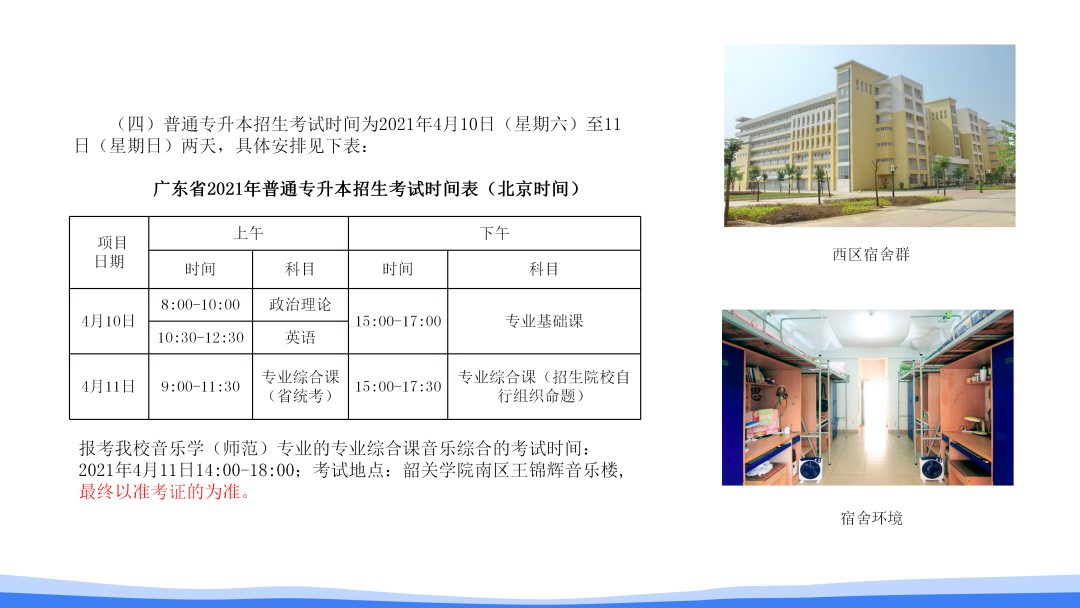 韶关学院 2021年普通专升本招生简章(图7)