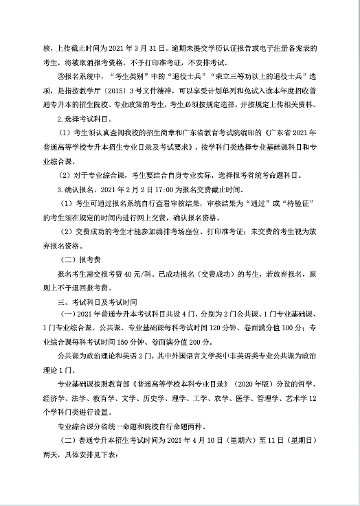 广州航海学院 2021年普通专升本招生简章(图5)